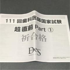 歯科 国試 プリント集のサムネイル