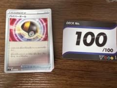 スタートデッキ100 100番のサムネイル