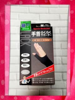 ♥新品♥　手首らくらくサポーターのサムネイル