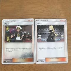 ポケモンカード グズマ シロナのサムネイル