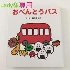おべんとうバスのサムネイル