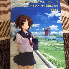 もしドラのサムネイル