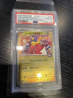 ヒロシマのピカチュウ PSA10 プロモのサムネイル