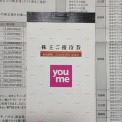 イズミ 株主優待券 10000円分(100円券×100枚)　ゆめタウンのサムネイル