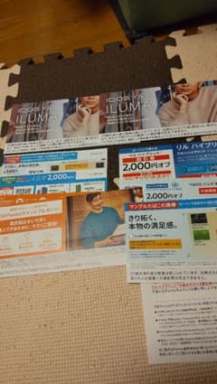 iQOSイルマ割引券のサムネイル