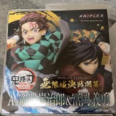 鬼滅の刃 アニプレックスオンラインくじ 無限城決戦開幕 A賞竈門炭治郎&冨岡義勇のサムネイル