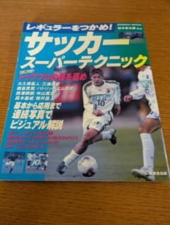輿國式サッカーテクニカルメソッド DVD2枚組 中古 送料込 サッカー スーパーテクニック - メルカリ