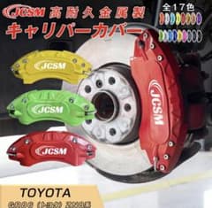 GR86用JCSMブレーキキャリパー カバー GR86用JCSMブレーキキャリパー カバー - メルカリ