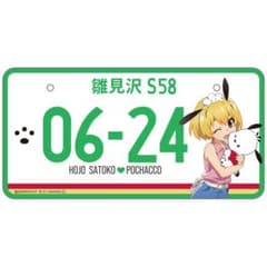 ひぐらしのなく頃に×サンリオキャラクターズ ナンバープレート 沙都子のサムネイル