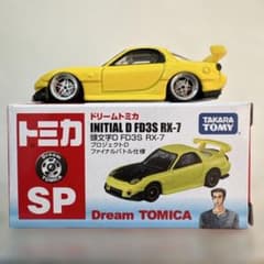 T*ら様 トミカ イニシャルD FD3S RX-7 プロジェクトD仕様 カスタムのサムネイル