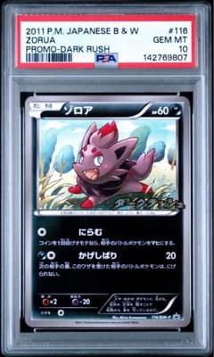 PSA10】ゾロア 116 セブンイレブン プロモ ZORUA PROMO - メルカリ