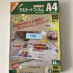 ラミネートフィルム　A4　79枚　アイリスオーヤマのサムネイル