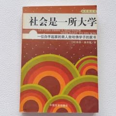 [Rare - Chinese Version] Society is a University (A Letter from a Merchant to His Son) Self-Improvement