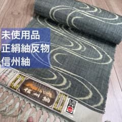 未使用品 正絹 反物 着物 和装 信州紬 伝統工芸品 長野県 グレー 藍鼠