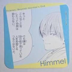 Himmel　① Random Coaster Kyoto Manga Anime Fair 2026 Funeral Frieren