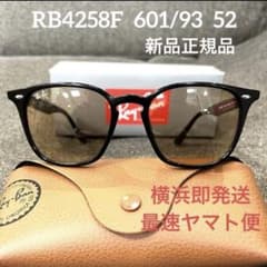 ヤマト便！横浜即発！正規品RayBanレイバンRB4258F 601/93 52 - メルカリ