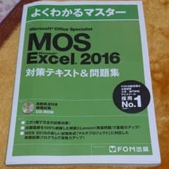 Microsoft Office Specialist Excel 2016 …のサムネイル