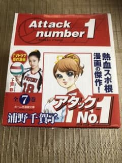アタックNo.1(全7巻・全巻セット) - メルカリ
