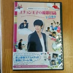 屋根部屋のプリンス　オフィシャルDVDのサムネイル