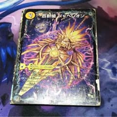 百獣槍ジャベレオンのサムネイル