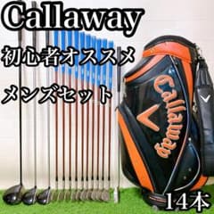 M3.キャロウェイ 初心者オススメ ゴルフクラブ メンズセット 右利き 14