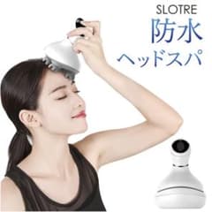 ヘッドスパ 防水 SLOTRE 3Ｄ振動 頭皮マッサージのサムネイル