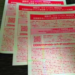 欅坂46　二人セゾン　全国握手券　３枚のサムネイル