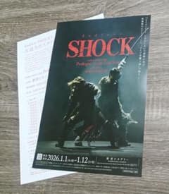 ☆お値下げ☆超極レア　当時物　堂本光一主演　『SHOCK』 フライヤー　貴重☆ Endless SHOCK 映画 チラシ、フライヤー 堂本光一 2枚 - メルカリ