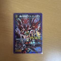デュエルマスターズ 魔の革命 デス・ザ・ロストのサムネイル