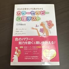 カラーテラピー心理テストのサムネイル