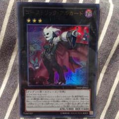 ゴーストリックアルカードのサムネイル