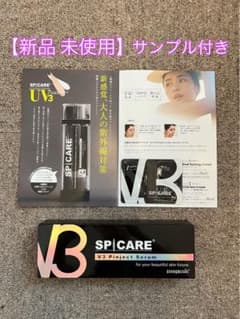 V3ピンジェクトセラム 日焼け止めサンプル付きのサムネイル