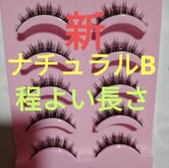 5ペア　新　ナチュラルB　程よい長さ　つけまつげ　ミンク　二重　ドーリービー⑤のサムネイル