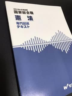 国総 憲法 専門記述 2018目標のサムネイル