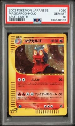 マグカルゴ 020 PSA10 カードe - メルカリ