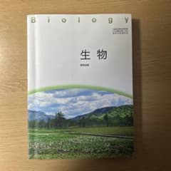 生物　高等学校理科用　進研出版のサムネイル
