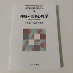 神経・生理心理学 ミネルヴァ書房のサムネイル