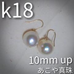 k18 大きなアコヤ真珠　10ミリup 揺れるピアスのサムネイル