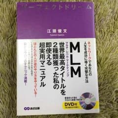 MLM本のサムネイル