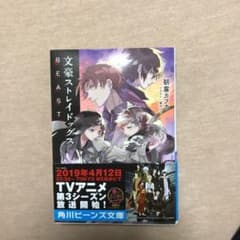 文豪ストレイドッグス BEASTのサムネイル