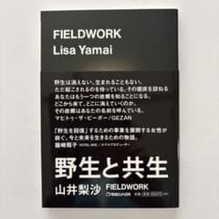 FIELDWORK ─野生と共生─のサムネイル