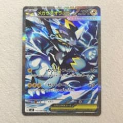 メガゼラオラex SAR アビスアイ - メルカリ