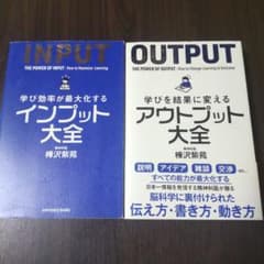 インプット大全アウトプット大全セット本
