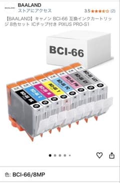 キャノン BCI-66 互換インク 8色セット - メルカリ