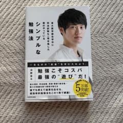 東大医学部在学中に司法試験も一発合格した僕のやっている シンプルな勉強法のサムネイル