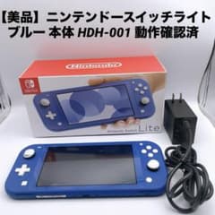 美品】ニンテンドースイッチライト ブルー 本体 HDH-001 動作確認済