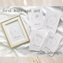 2枚set ファーストヘアカットアートのサムネイル
