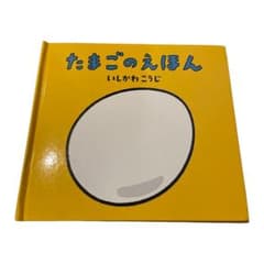 たまごのえほんのサムネイル