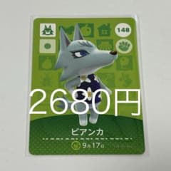 아찔린 도부츠의 숲 amiibo 카드 비앙카 148