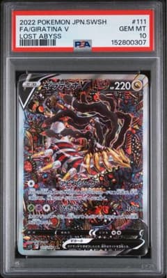 ギラティナV SR S11ロストアビス 111/100 PSA10 - メルカリ